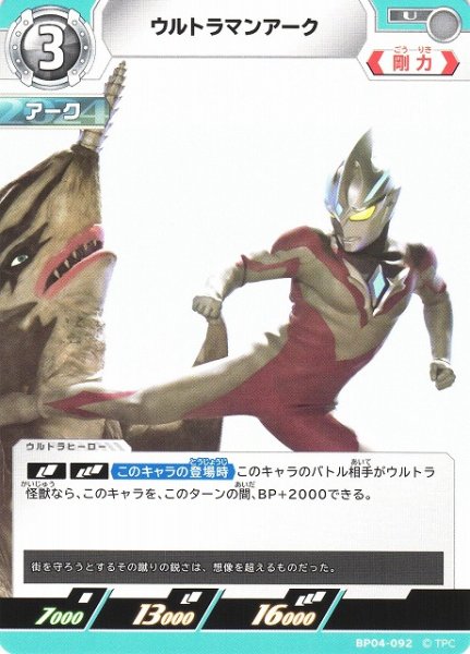 画像1: 【UCG】ウルトラマンアーク【U】BP04-092 (1)