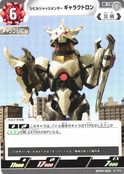 画像1: 【UCG】シビルジャッジメンター ギャラクトロン【U】BP04-096 (1)