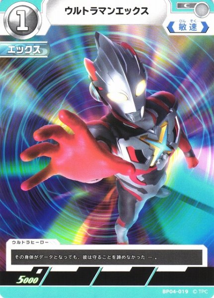 画像1: 【UCG】ウルトラマンエックス【C】BP04-019 (1)