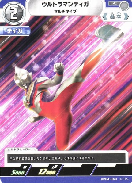 画像1: 【UCG】ウルトラマンティガ マルチタイプ【C】BP04-040 (1)