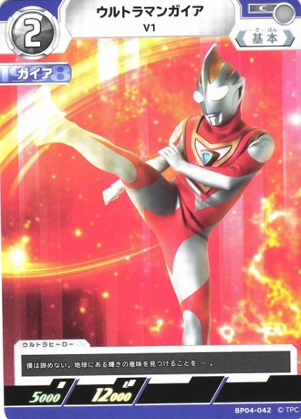 画像1: 【UCG】ウルトラマンガイア V1【C】BP04-042 (1)