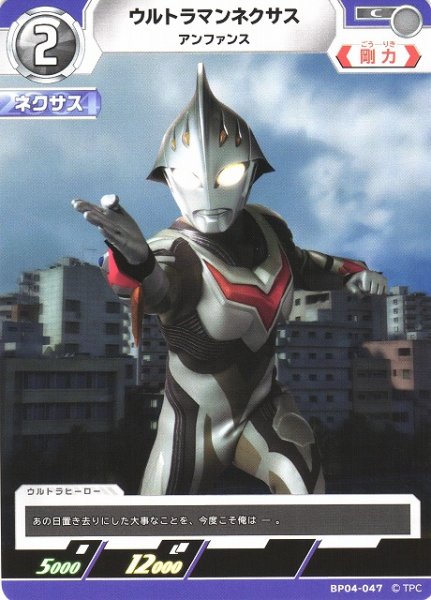 画像1: 【UCG】ウルトラマンネクサス アンファンス【C】BP04-047 (1)