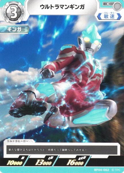 画像1: 【UCG】ウルトラマンギンガ【C】BP04-062 (1)