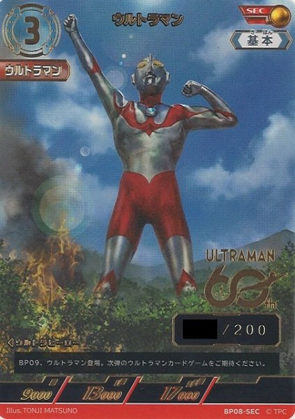 画像1: 【UCG】ウルトラマン(シリアルNo.入り)【SEC】BP08-SEC (1)