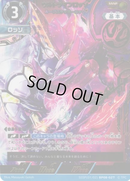 画像1: 【UCG】ウルトラマンロッソ ルーブスラッガーロッソ【SSSP】(01/02) BP08-027 (1)