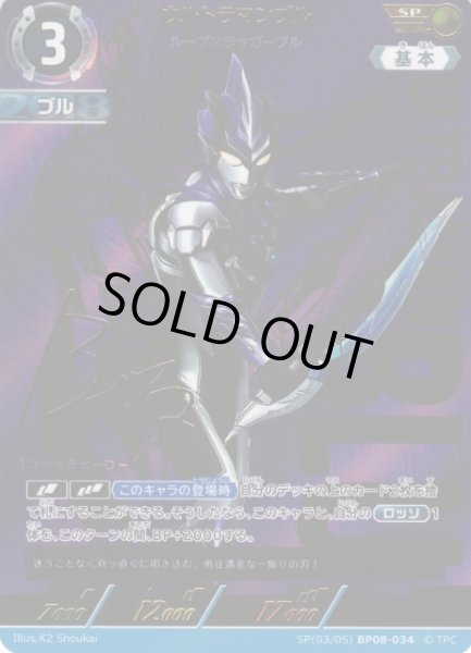 画像1: 【UCG】ウルトラマンブル ルーブスラッガーブル【SP】(03/05) BP08-034 (1)