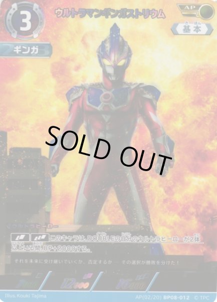 画像1: 【UCG】ウルトラマンギンガストリウム【AP】(02/20) BP08-012 (1)
