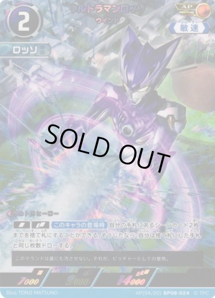 画像1: 【UCG】ウルトラマンロッソ ウインド【AP】(04/20) BP08-024 (1)