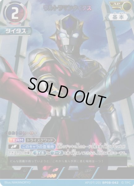画像1: 【UCG】ウルトラマンタイタス【AP】(07/20) BP08-042 (1)