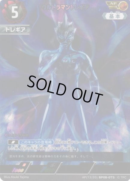 画像1: 【UCG】ウルトラマントレギア【AP】(13/20) BP08-073 (1)