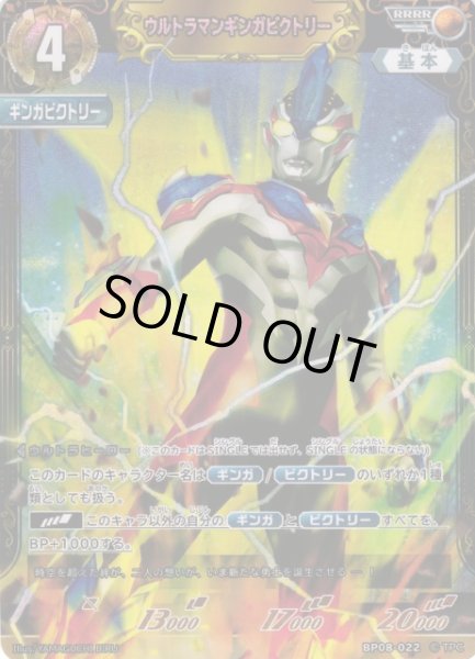 画像1: 【UCG】ウルトラマンギンガビクトリー【RRRR】BP08-022 (1)