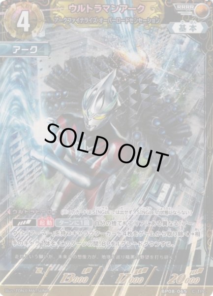 画像1: 【UCG】ウルトラマンアーク アークファイナライズ オーバーロードセンセーション【RRRR】BP08-065 (1)