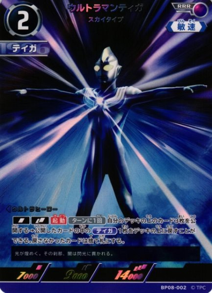 画像1: 【UCG】ウルトラマンティガ スカイタイプ【RRR】BP08-002 (1)