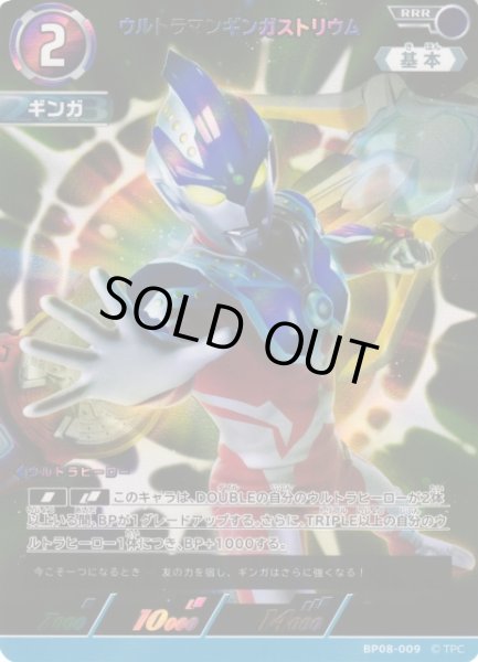 画像1: 【UCG】ウルトラマンギンガストリウム【RRR】BP08-009 (1)