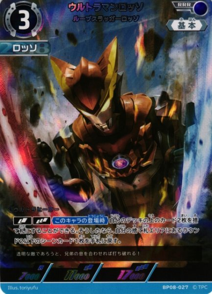 画像1: 【UCG】ウルトラマンロッソ ルーブスラッガーロッソ【RRR】BP08-027 (1)