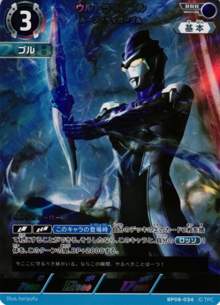 画像1: 【UCG】ウルトラマンブル ルーブスラッガーブル【RRR】BP08-034 (1)