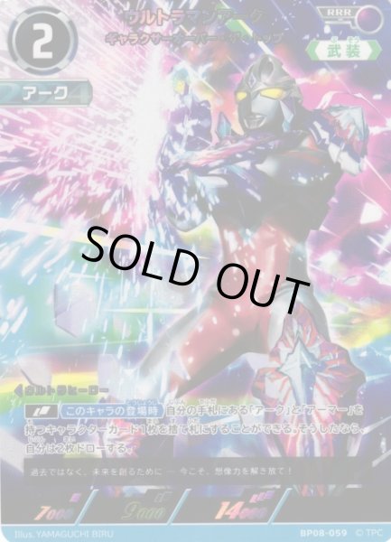 画像1: 【UCG】ウルトラマンアーク ギャラクサーオーバー・ザ・トップ【RRR】BP08-059 (1)