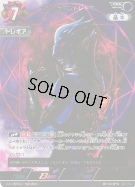 画像1: 【UCG】ウルトラマントレギア【RRR】BP08-079 (1)