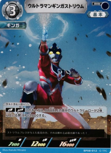 画像1: 【UCG】ウルトラマンギンガストリウム【RR】BP08-012 (1)