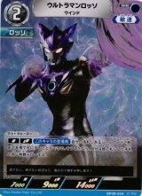 UCG】ウルトラマンロッソ ウインド【RR】BP08-024 - C-labo OnlineShop