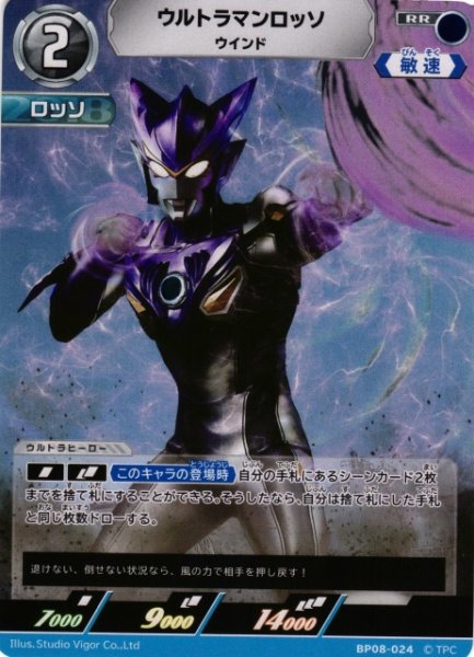 画像1: 【UCG】ウルトラマンロッソ ウインド【RR】BP08-024 (1)
