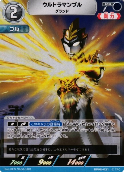 画像1: 【UCG】ウルトラマンブル グランド【RR】BP08-031 (1)