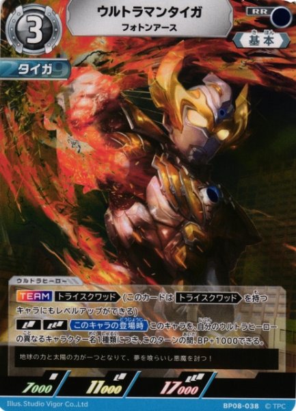 画像1: 【UCG】ウルトラマンタイガ フォトンアース【RR】BP08-038 (1)