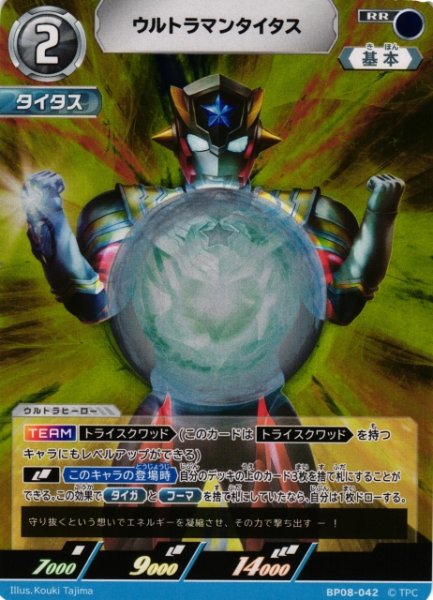 画像1: 【UCG】ウルトラマンタイタス【RR】BP08-042 (1)