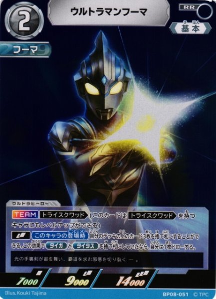 画像1: 【UCG】ウルトラマンフーマ【RR】BP08-051 (1)