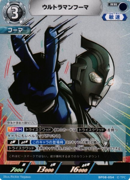 画像1: 【UCG】ウルトラマンフーマ【RR】BP08-054 (1)