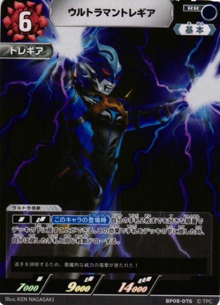 画像1: 【UCG】ウルトラマントレギア【RR】BP08-076 (1)