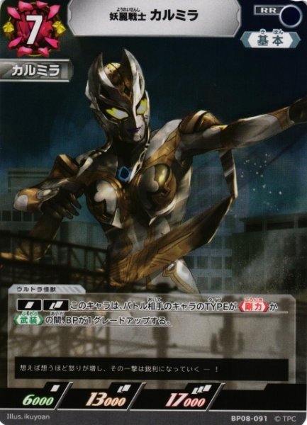 画像1: 【UCG】妖麗戦士 カルミラ【RR】BP08-091 (1)