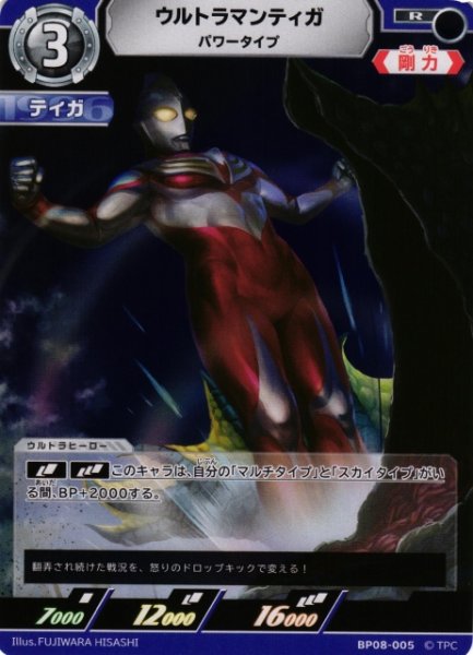 画像1: 【UCG】ウルトラマンティガ パワータイプ【R】BP08-005 (1)