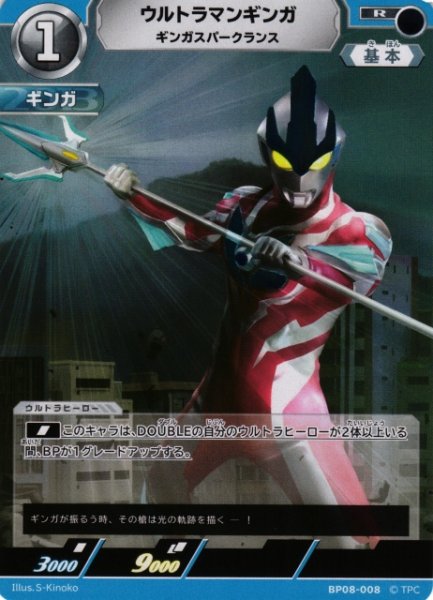 画像1: 【UCG】ウルトラマンギンガ ギンガスパークランス【R】BP08-008 (1)