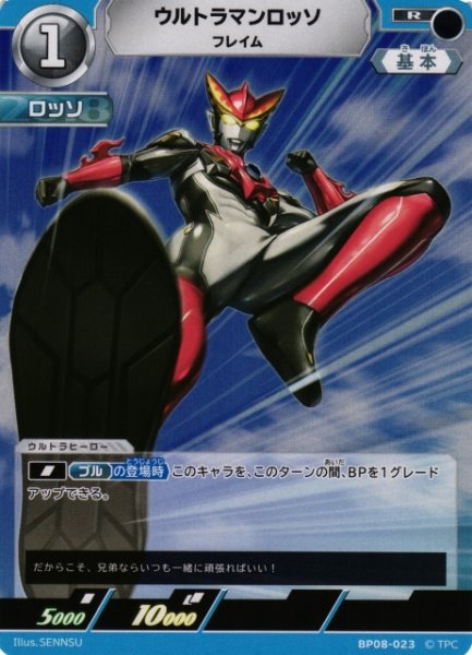 画像1: 【UCG】ウルトラマンロッソ フレイム【R】BP08-023 (1)