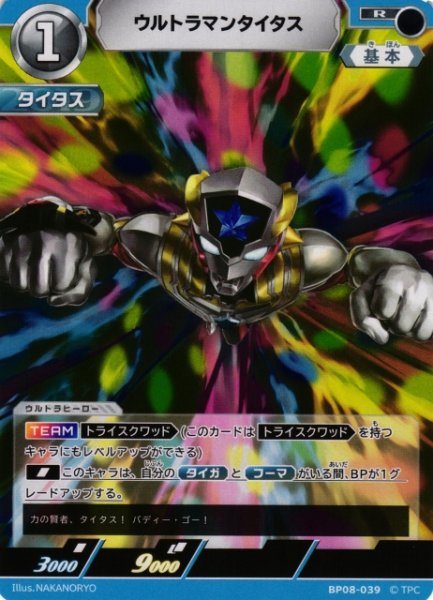 画像1: 【UCG】ウルトラマンタイタス【R】BP08-039 (1)