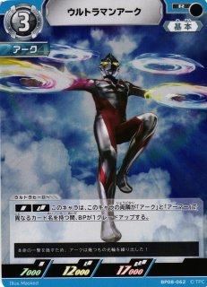 UCG】ウルトラマンアーク【AP】[04/20]BP01-013ウルトラマン カード