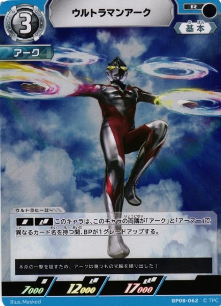 画像1: 【UCG】ウルトラマンアーク【R】BP08-062 (1)