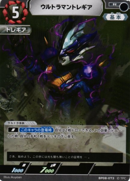 画像1: 【UCG】ウルトラマントレギア【R】BP08-073 (1)