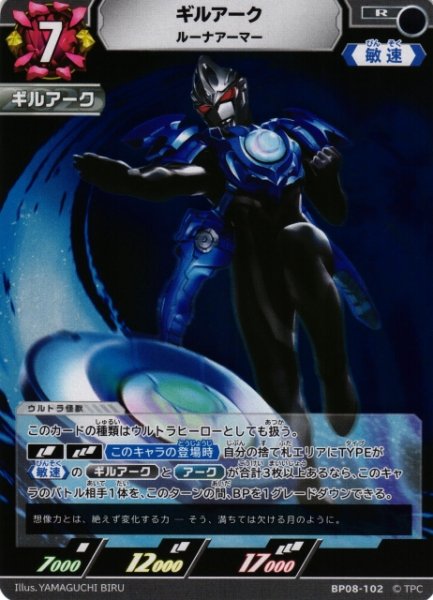 画像1: 【UCG】ギルアーク ルーナアーマー【R】BP08-102 (1)