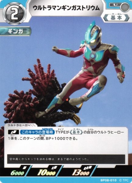 画像1: 【UCG】ウルトラマンギンガストリウム【U】BP08-010 (1)