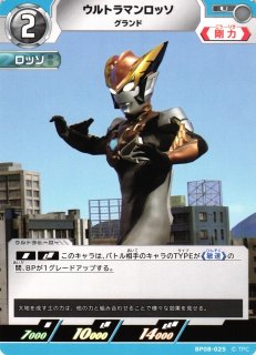 UCG】ウルトラマンロッソ ルーブスラッガーロッソ【C】BP02-025