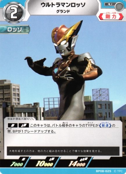 画像1: 【UCG】ウルトラマンロッソ グランド【U】BP08-025 (1)