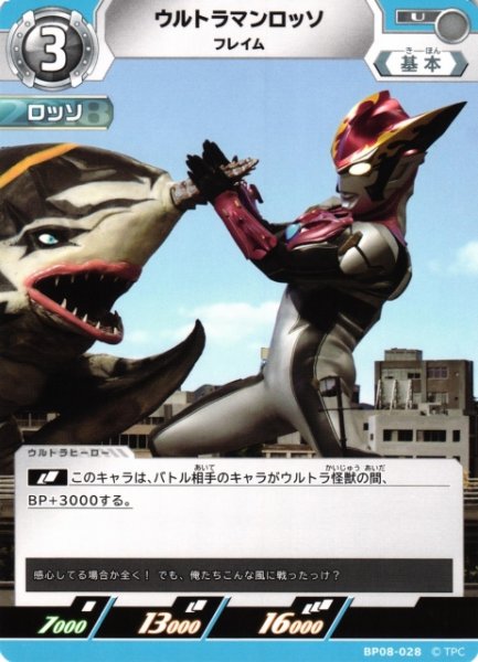 画像1: 【UCG】ウルトラマンロッソ フレイム【U】BP08-028 (1)