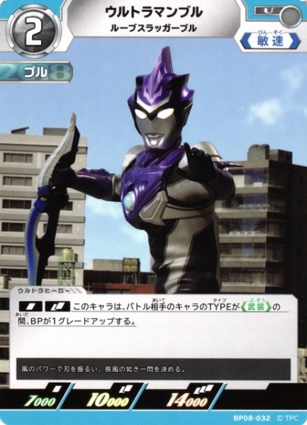 画像1: 【UCG】ウルトラマンブル ルーブスラッガーブル【U】BP08-032 (1)