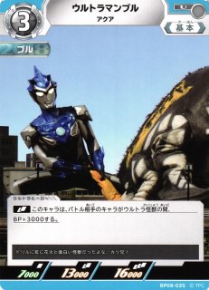 UCG】ウルトラマンブル アクア【RRR】BP02-035ウルトラマン カード