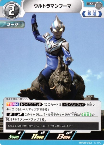 画像1: 【UCG】ウルトラマンフーマ【U】BP08-052 (1)