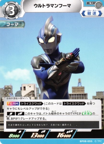 画像1: 【UCG】ウルトラマンフーマ【U】BP08-055 (1)