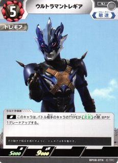 UCG】ウルトラマントレギア【RRR】BP08-079 - C-labo OnlineShop