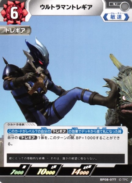 画像1: 【UCG】ウルトラマントレギア【U】BP08-077 (1)